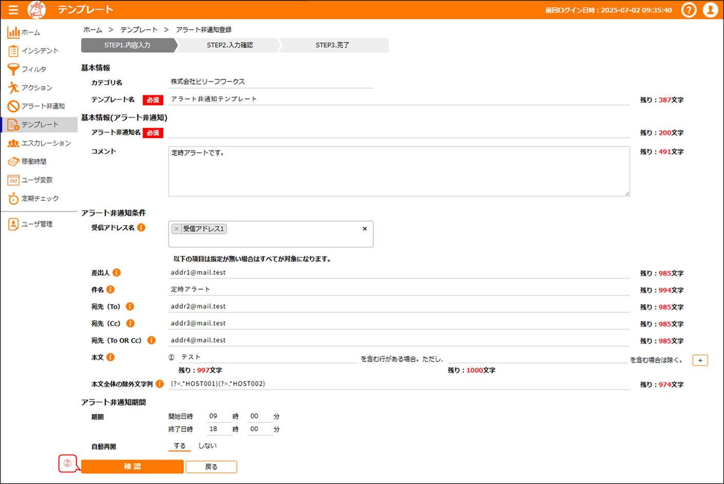 アラート非通知テンプレート登録画面.png