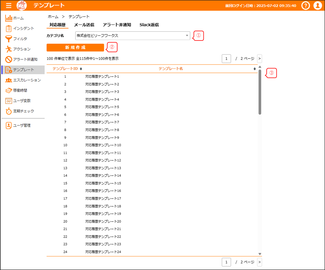 テンプレート一覧.png