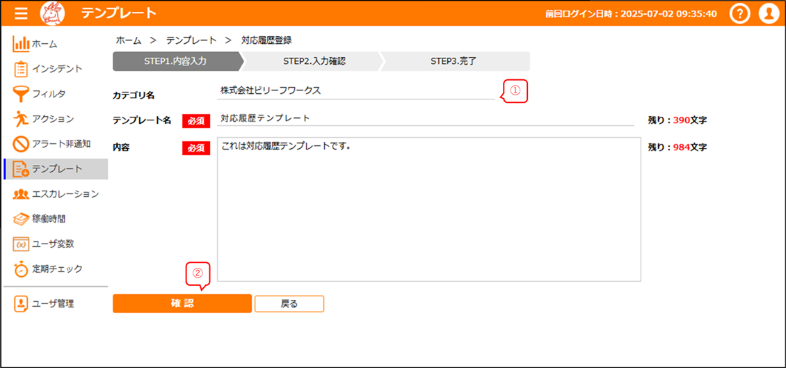 対応履歴テンプレート登録画面.png