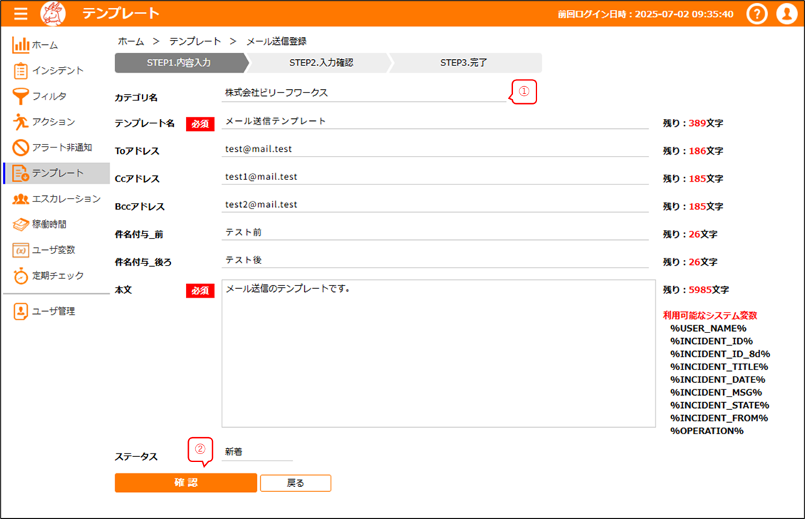 定型メールテンプレート登録画面.png