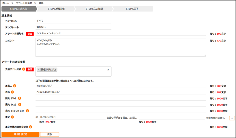 アラート非通知入力画面.png