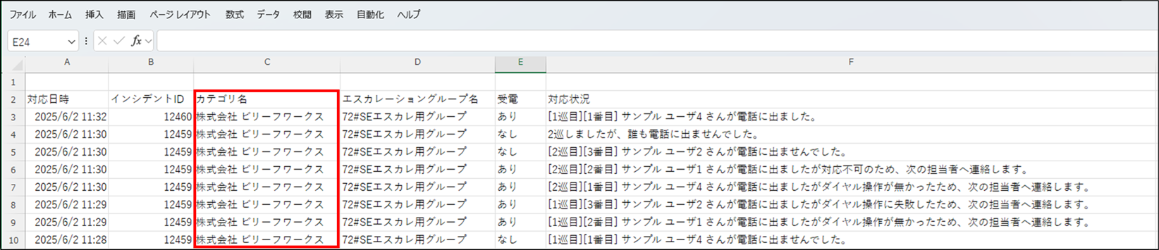 電話発信履歴_CSVすべて.png